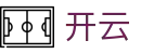 开云-官方网站-中文全站门户